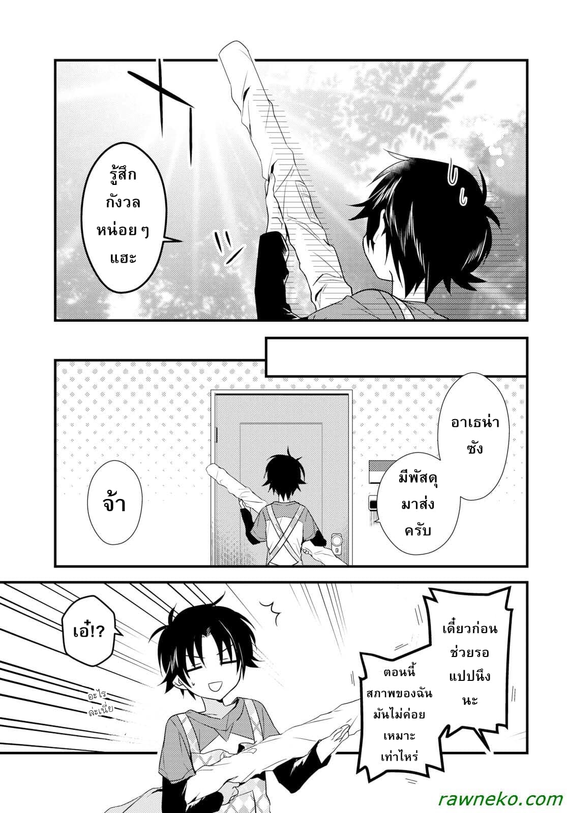 Megami-ryou no Ryoubo-kun page 3
