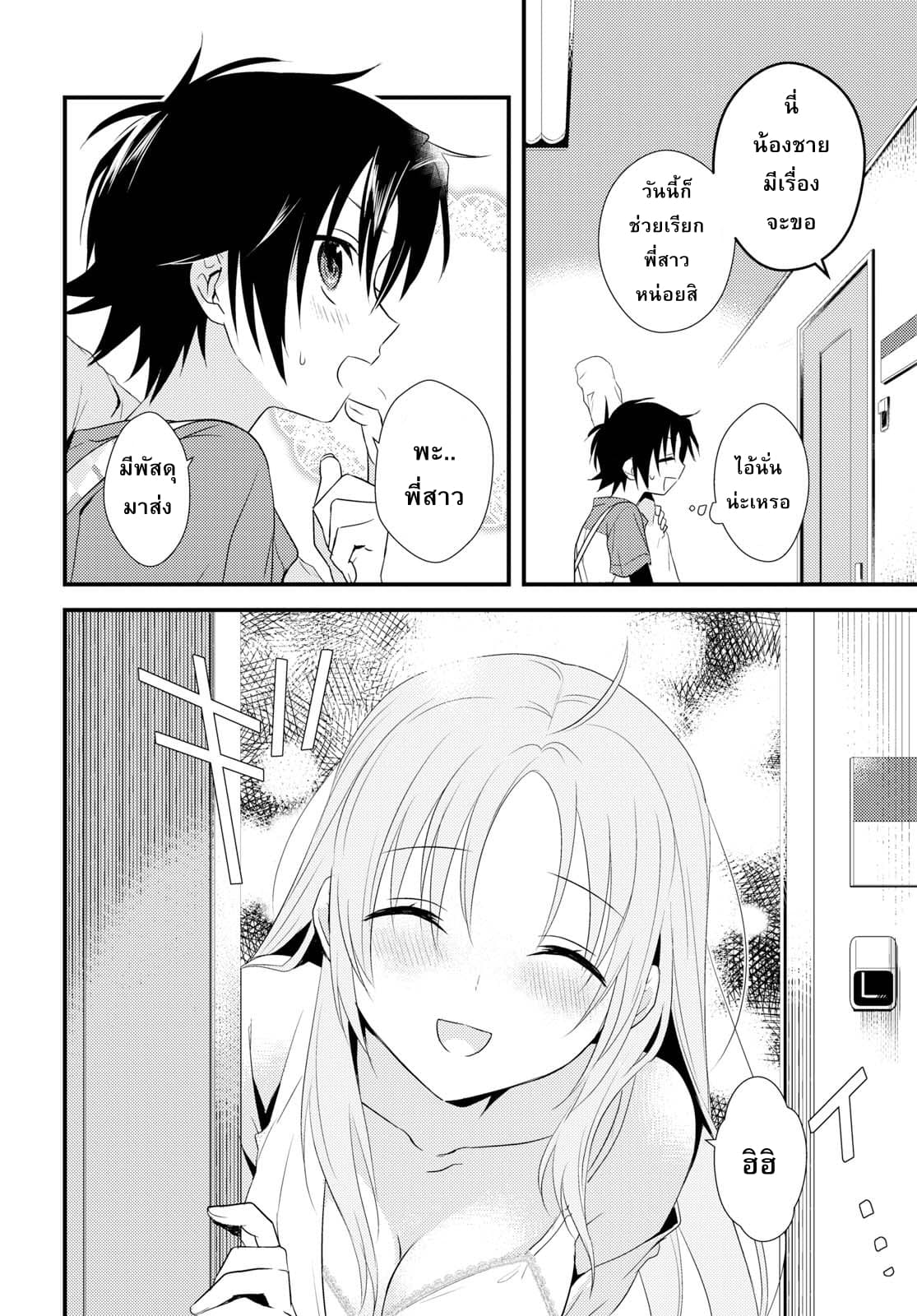 Megami-ryou no Ryoubo-kun page 4