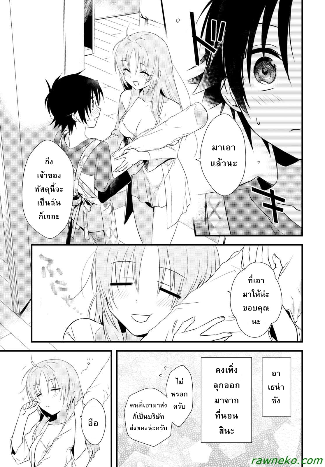Megami-ryou no Ryoubo-kun page 5