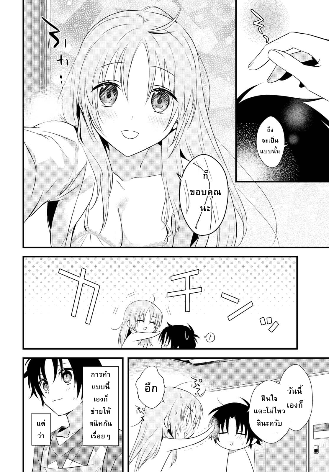 Megami-ryou no Ryoubo-kun page 6