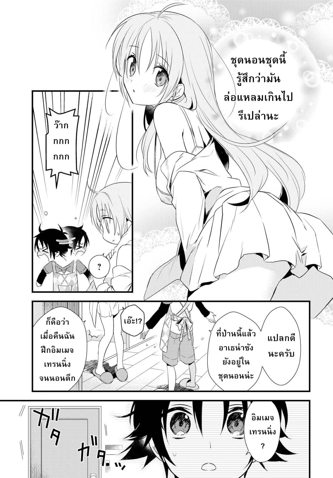 Megami-ryou no Ryoubo-kun page 7