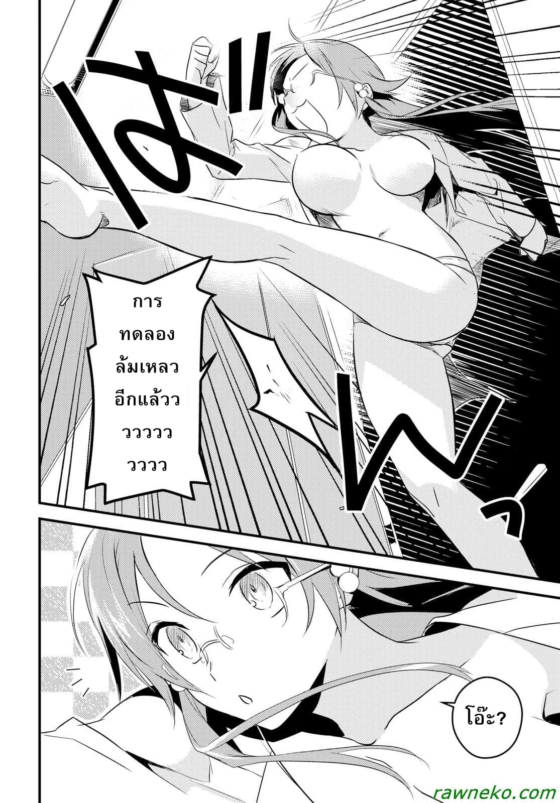 Megami-ryou no Ryoubo-kun page 8