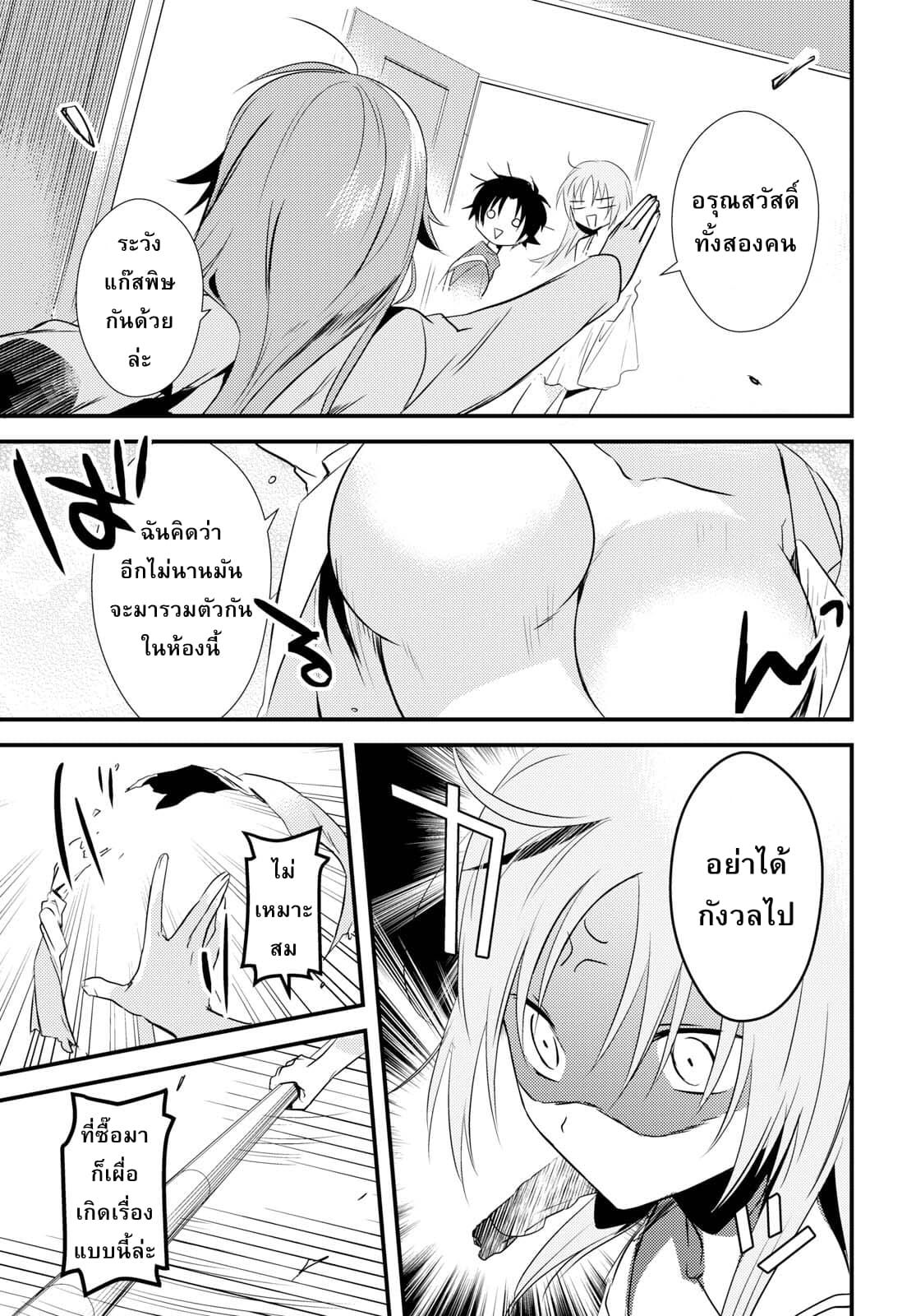 Megami-ryou no Ryoubo-kun page 9
