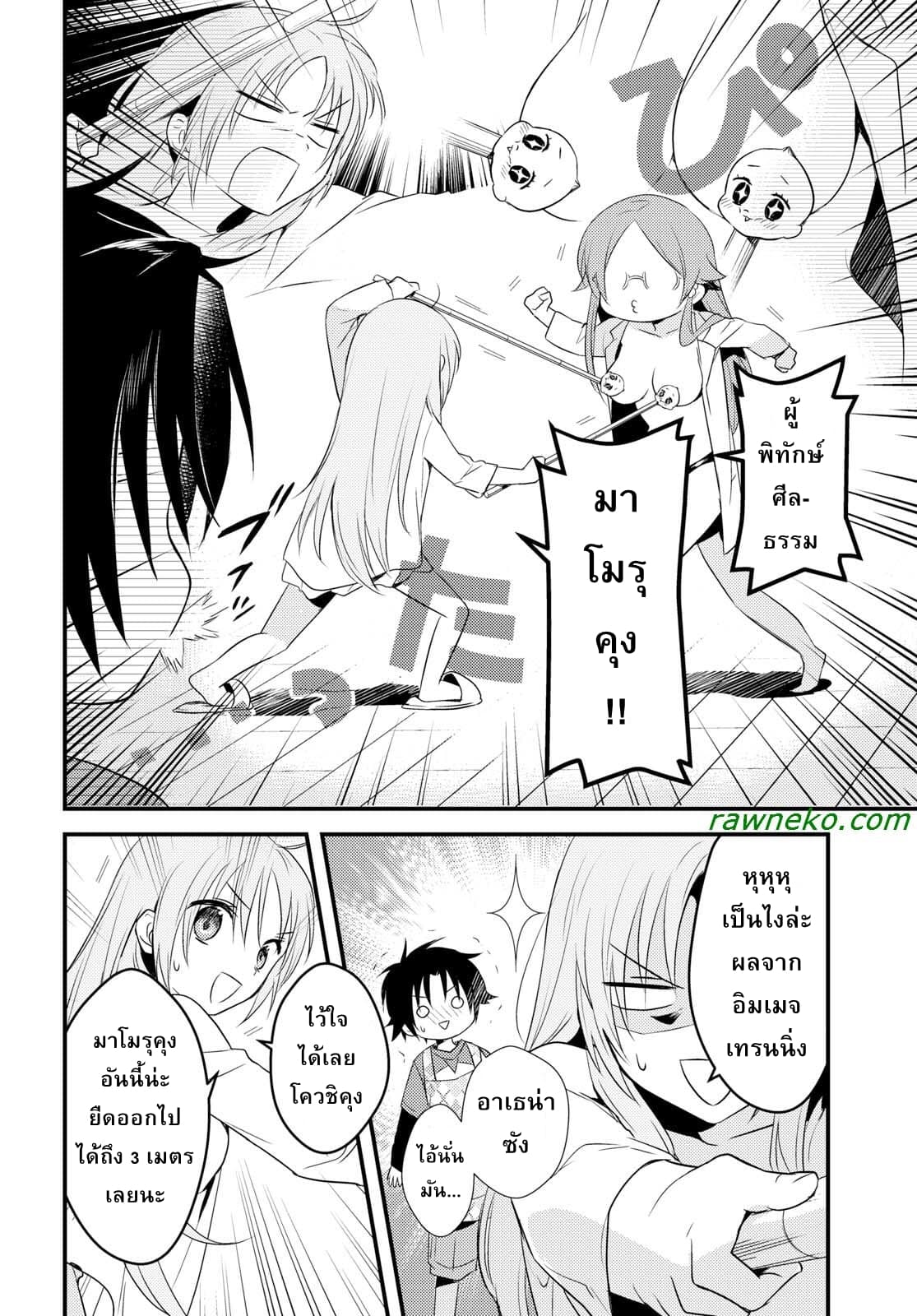 Megami-ryou no Ryoubo-kun page 10
