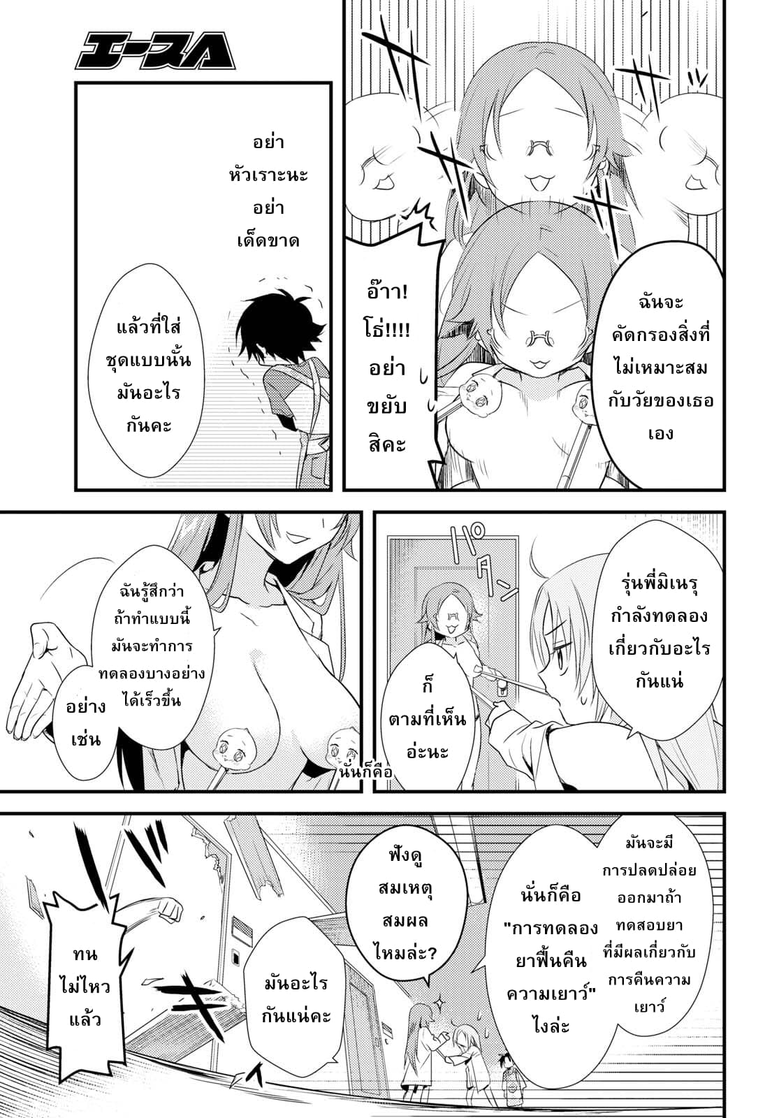 Megami-ryou no Ryoubo-kun page 11