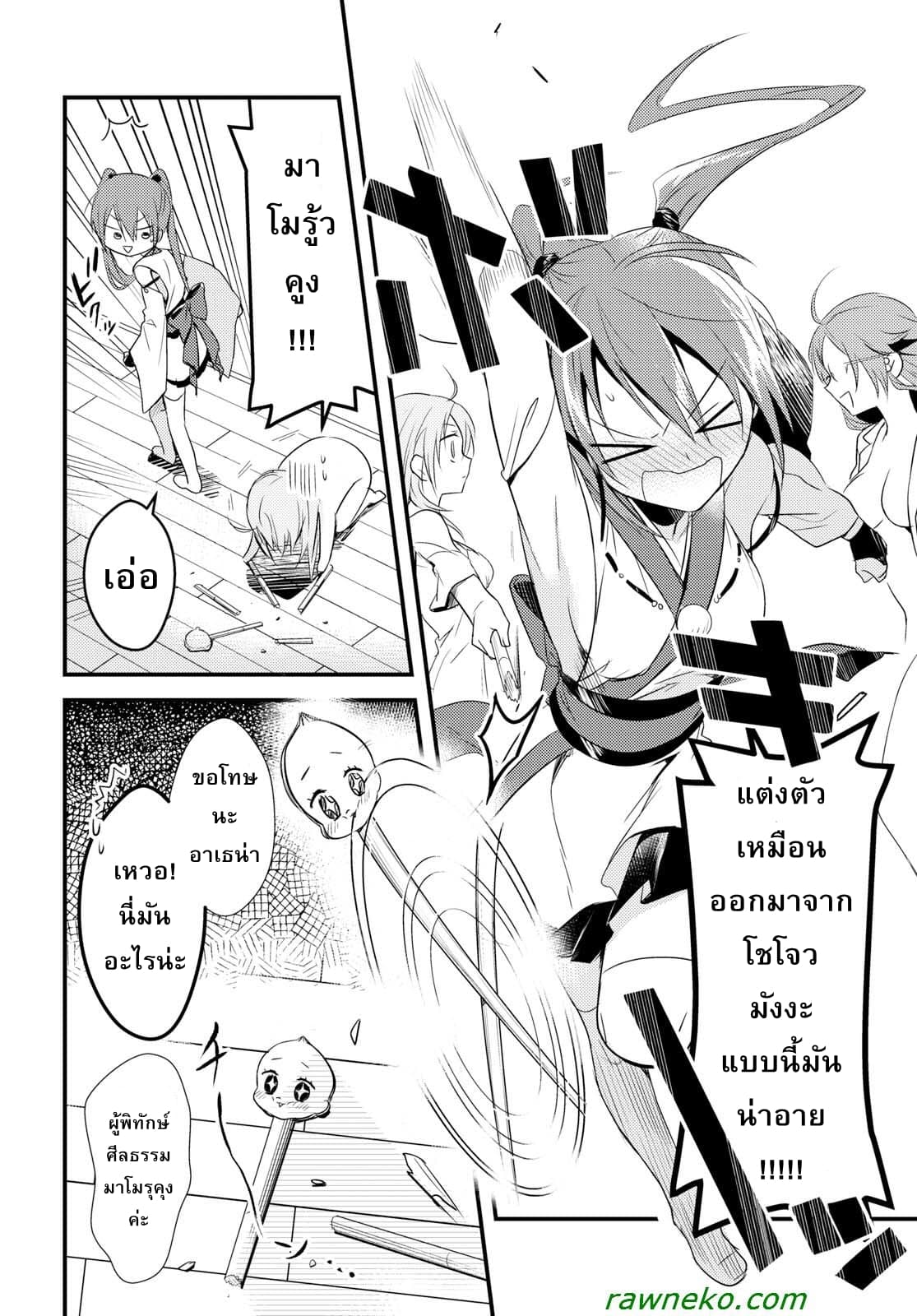 Megami-ryou no Ryoubo-kun page 12