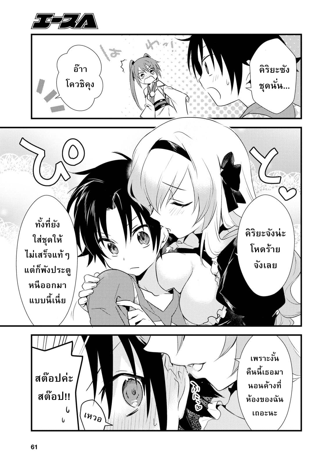 Megami-ryou no Ryoubo-kun page 13