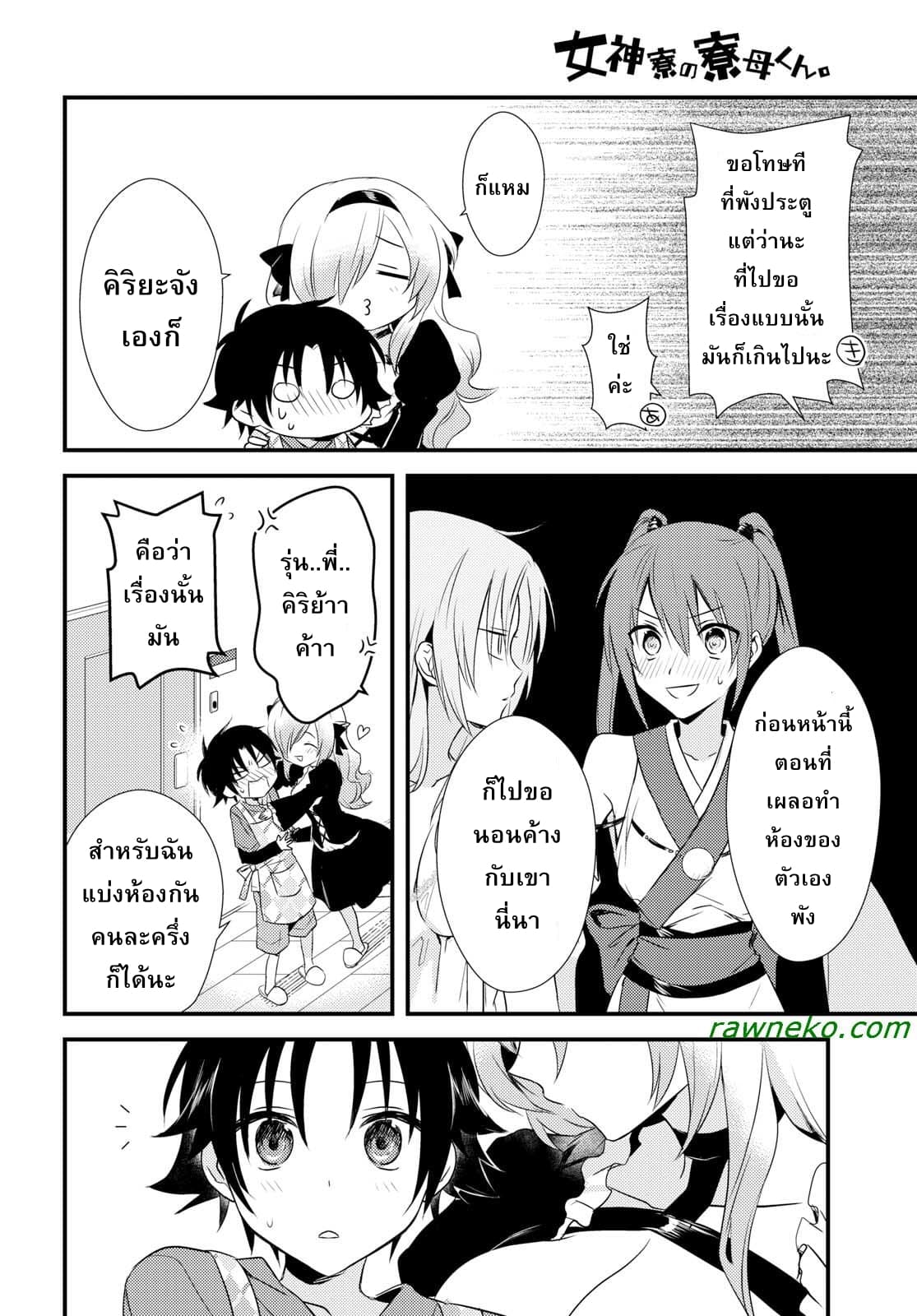 Megami-ryou no Ryoubo-kun page 14