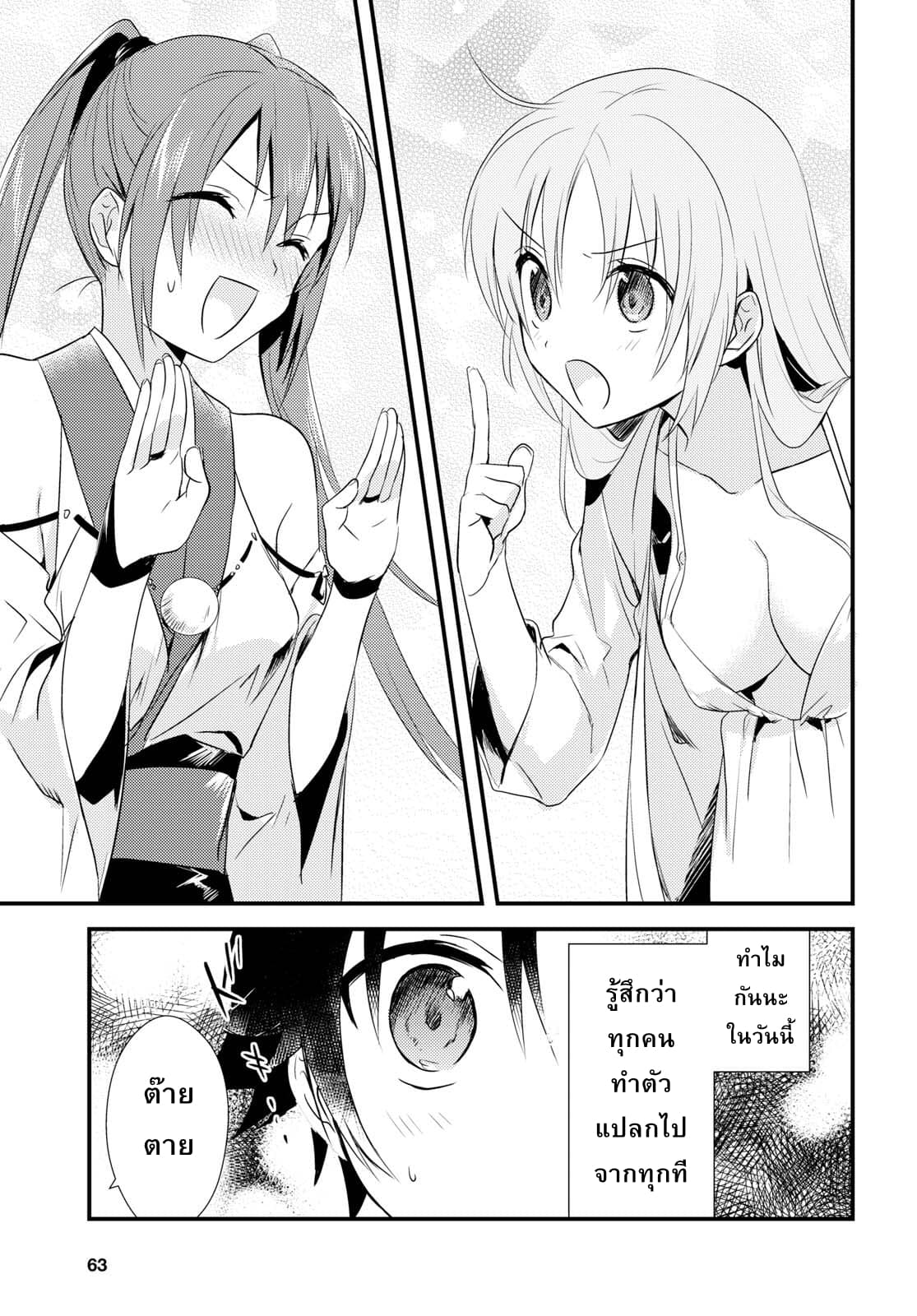 Megami-ryou no Ryoubo-kun page 15