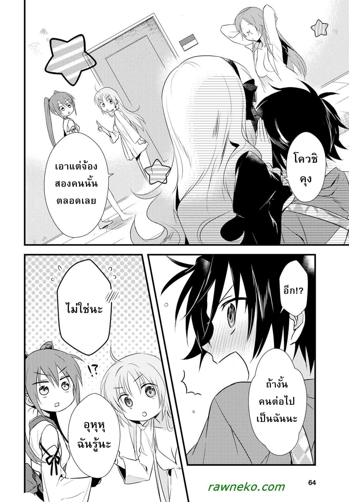 Megami-ryou no Ryoubo-kun page 16