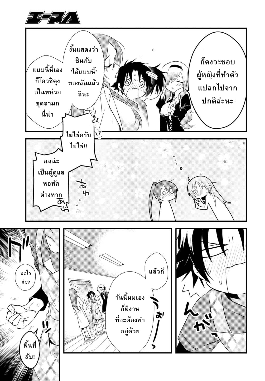 Megami-ryou no Ryoubo-kun page 17