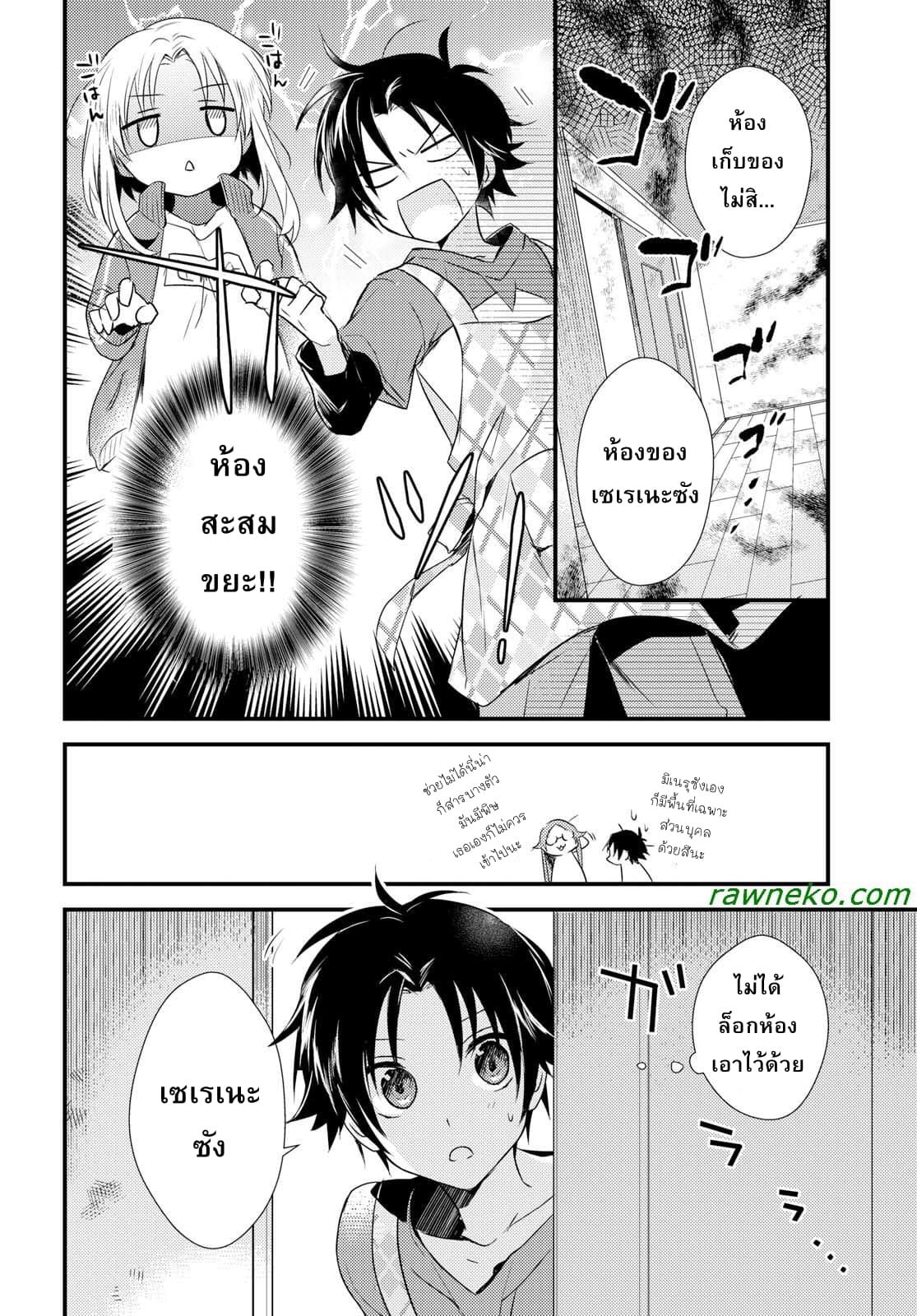 Megami-ryou no Ryoubo-kun page 18