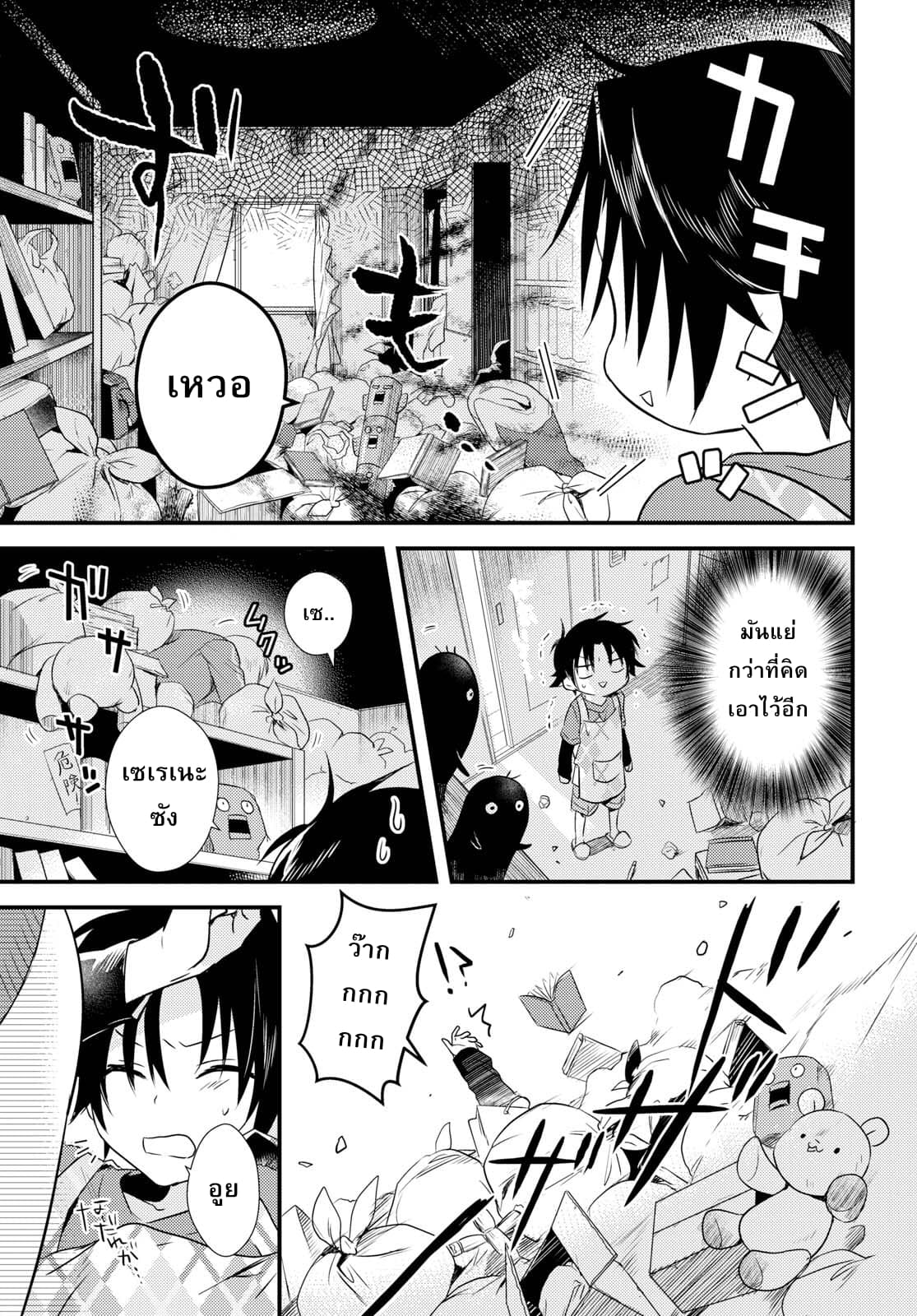 Megami-ryou no Ryoubo-kun page 19