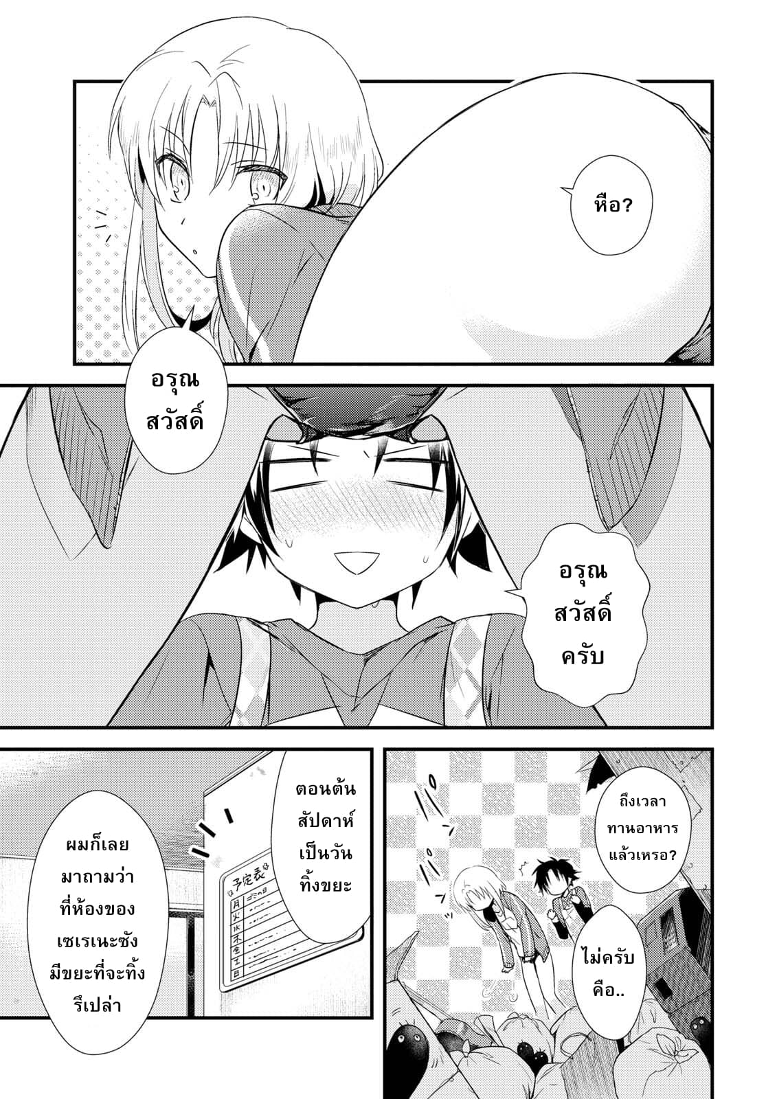 Megami-ryou no Ryoubo-kun page 21