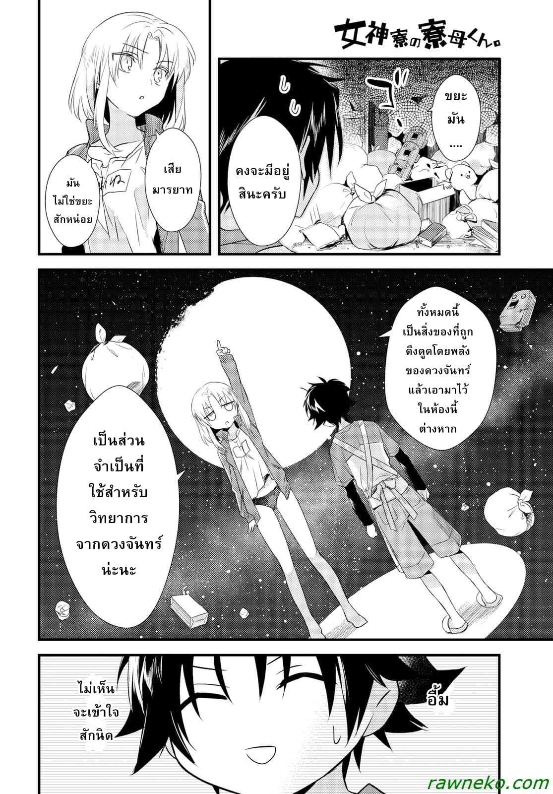 Megami-ryou no Ryoubo-kun page 22