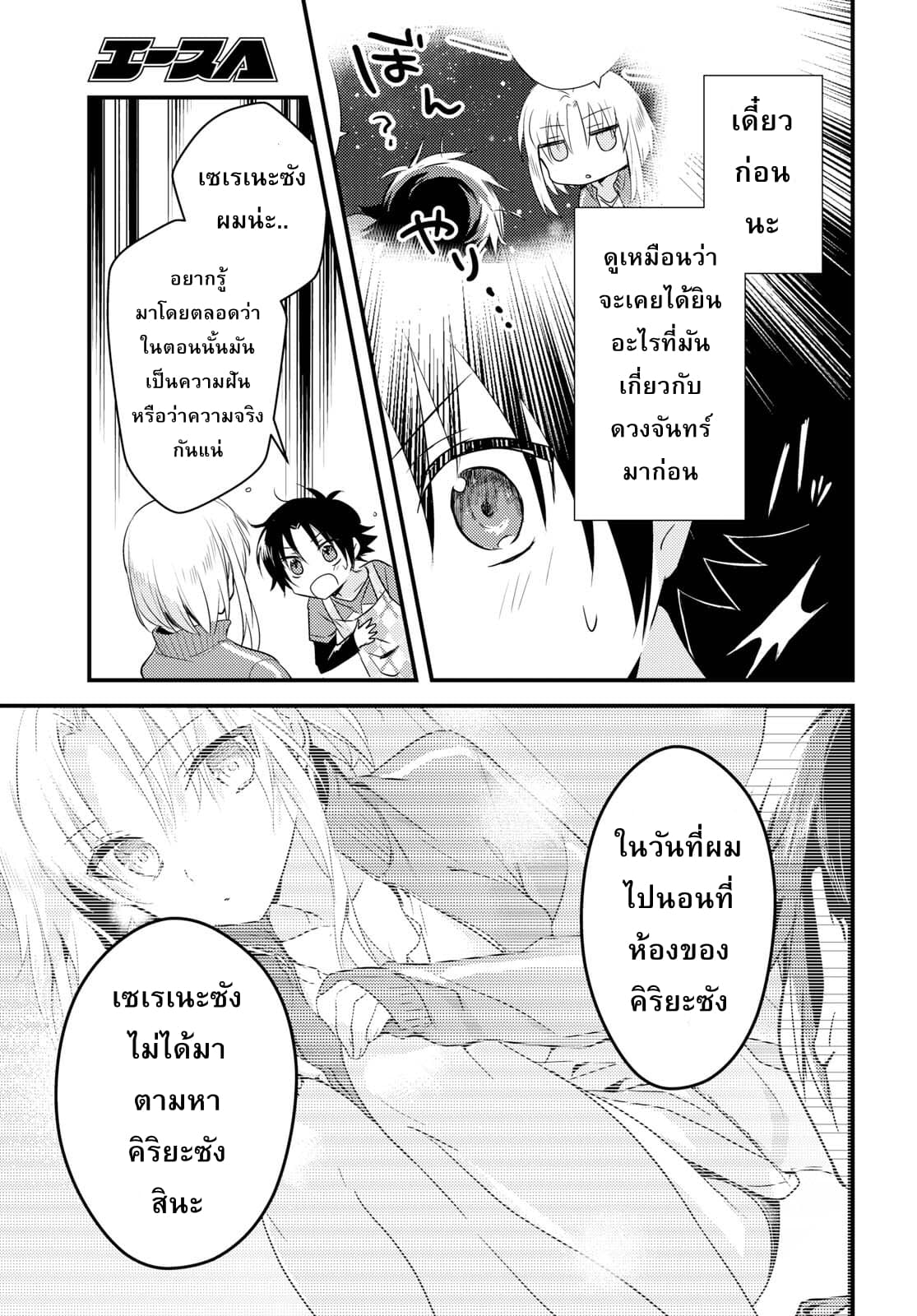 Megami-ryou no Ryoubo-kun page 23