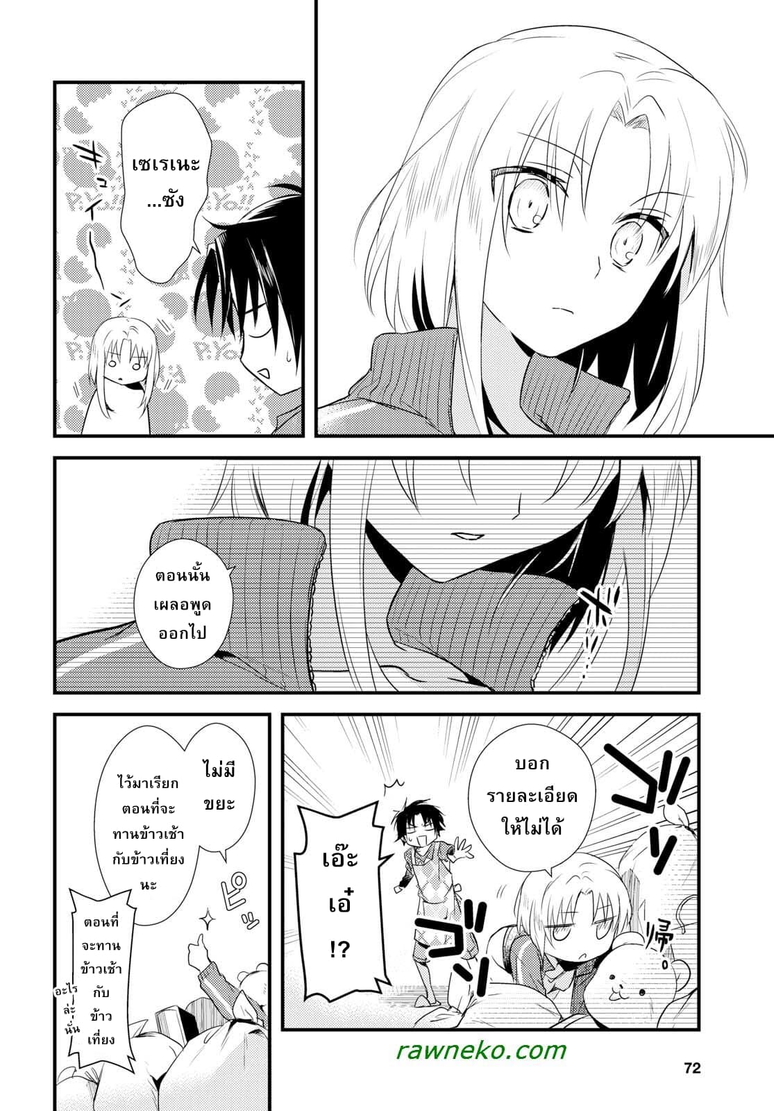 Megami-ryou no Ryoubo-kun page 24