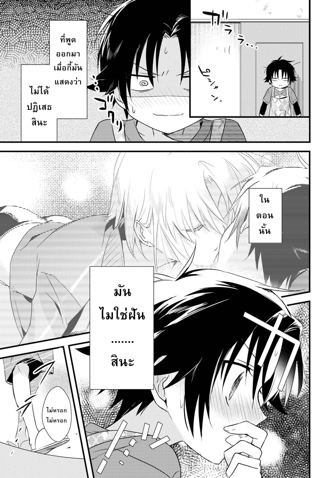 Megami-ryou no Ryoubo-kun page 25