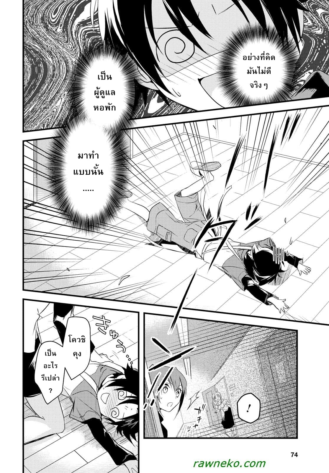 Megami-ryou no Ryoubo-kun page 26