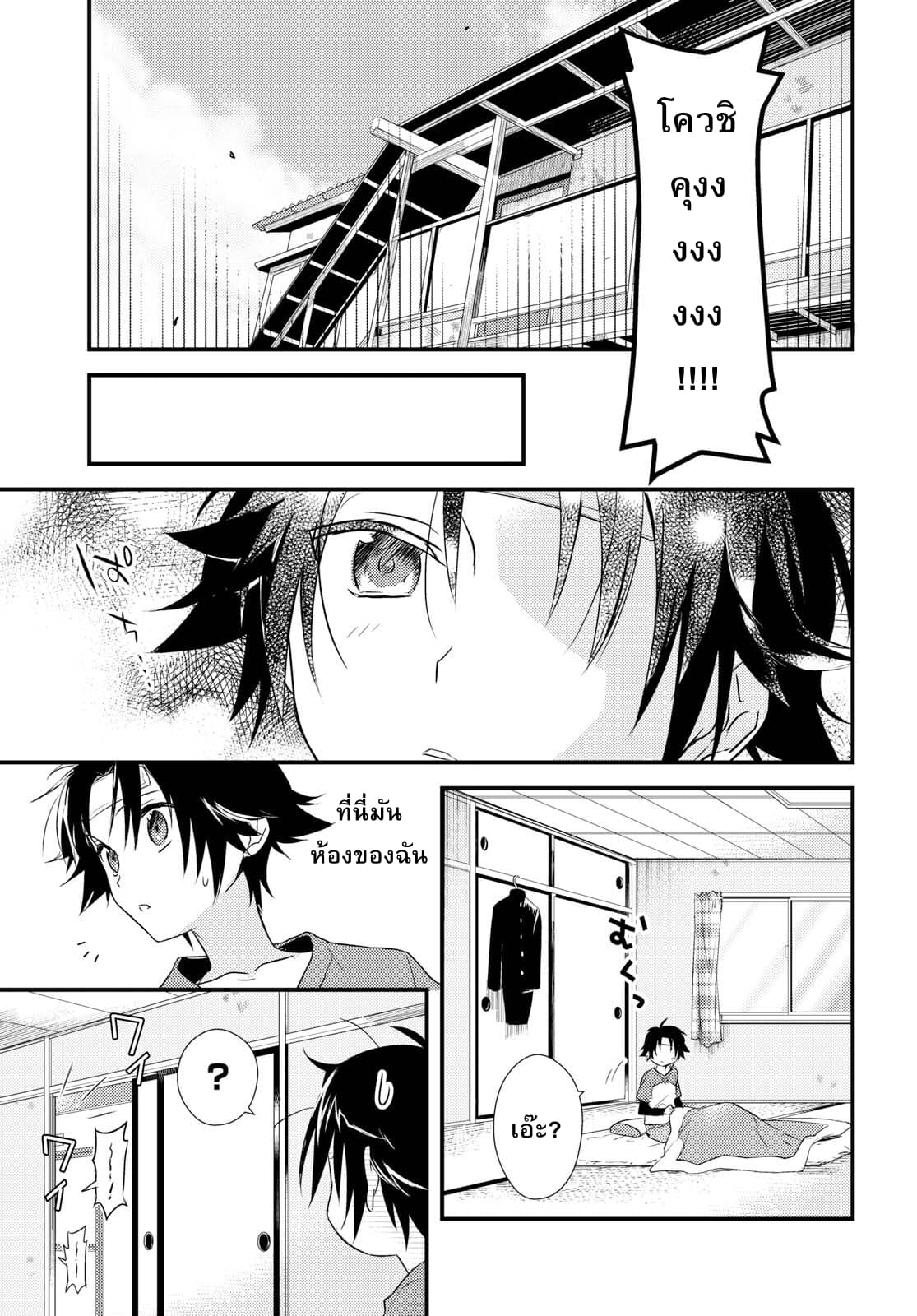 Megami-ryou no Ryoubo-kun page 27