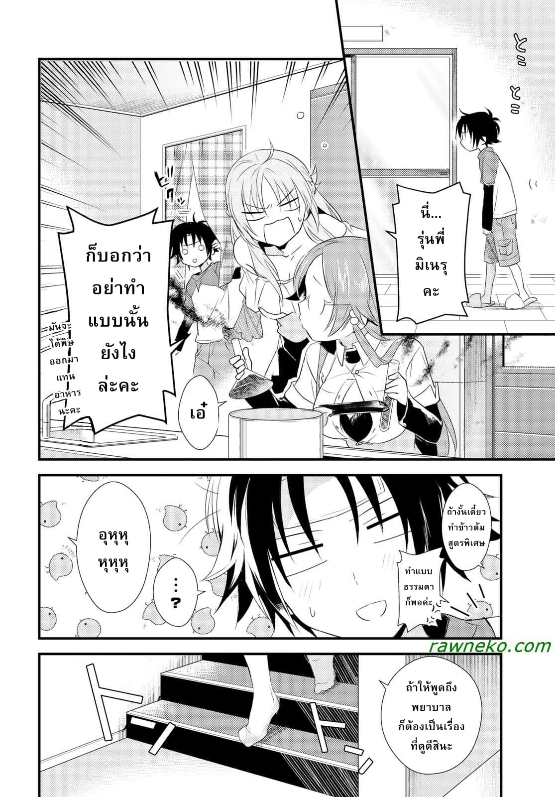Megami-ryou no Ryoubo-kun page 28