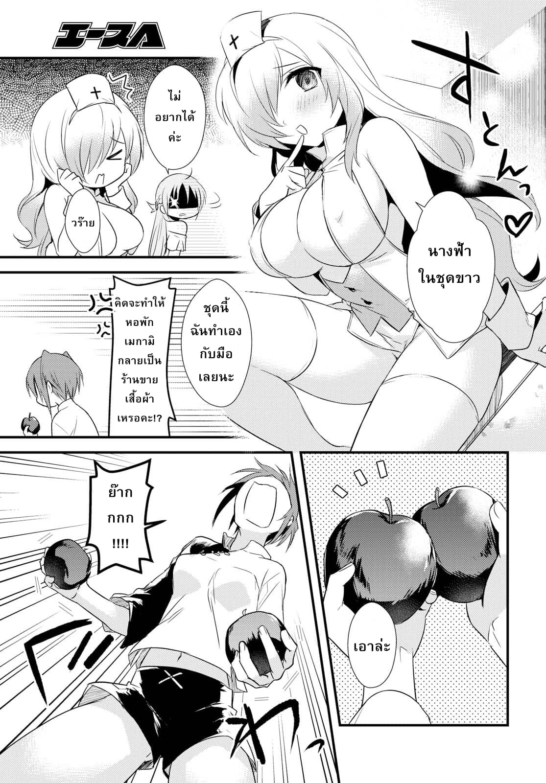 Megami-ryou no Ryoubo-kun page 29