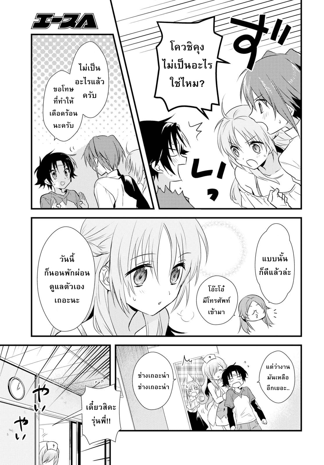 Megami-ryou no Ryoubo-kun page 31
