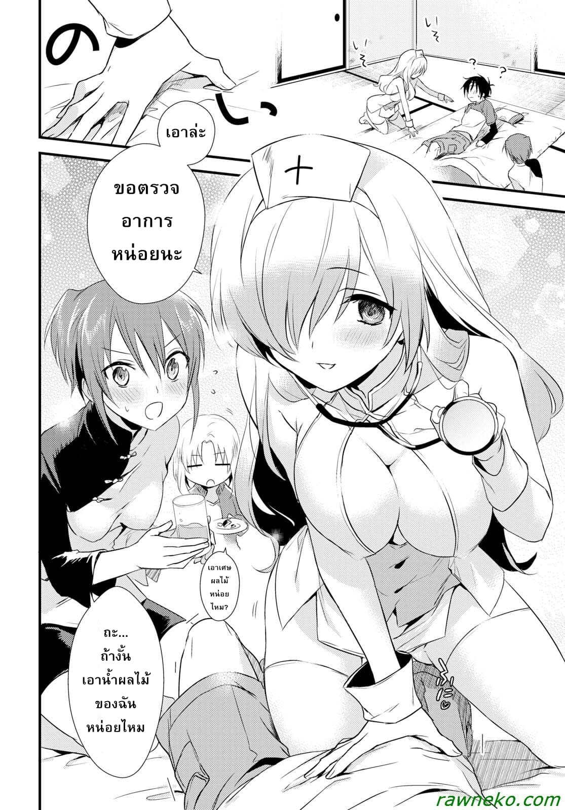 Megami-ryou no Ryoubo-kun page 32