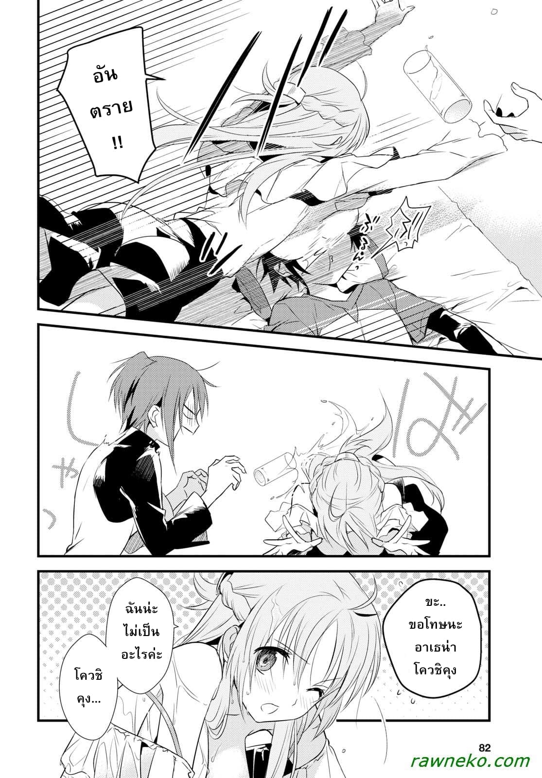 Megami-ryou no Ryoubo-kun page 34