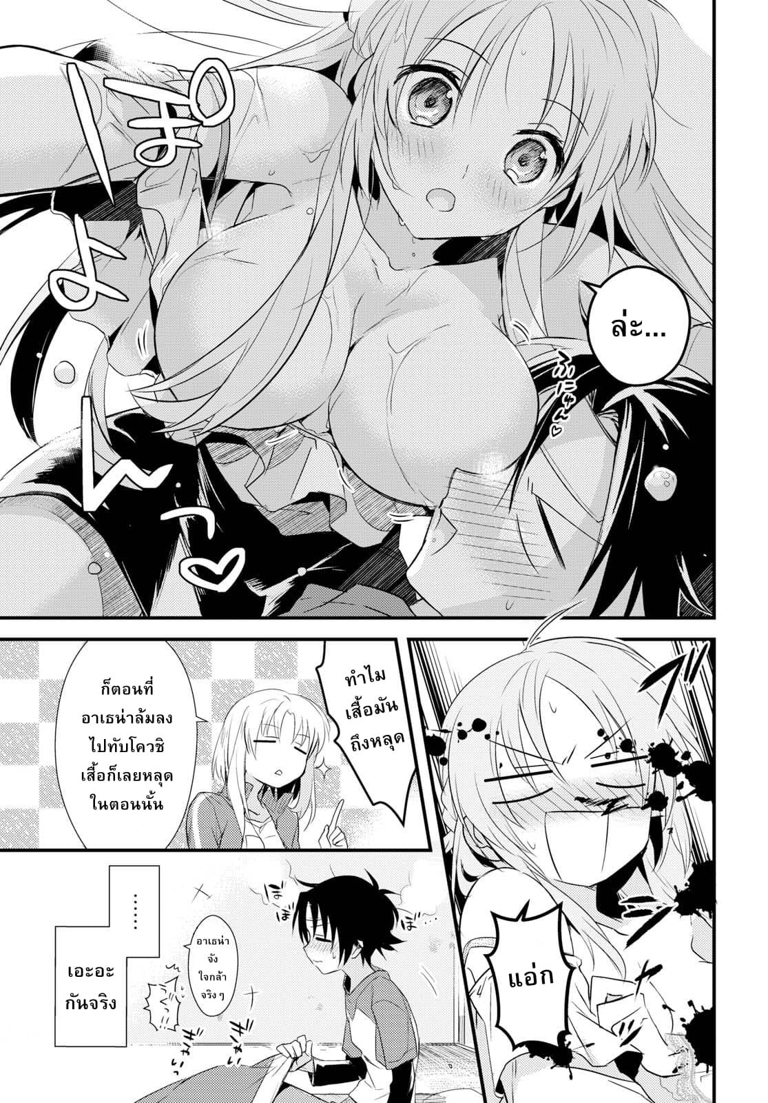 Megami-ryou no Ryoubo-kun page 35