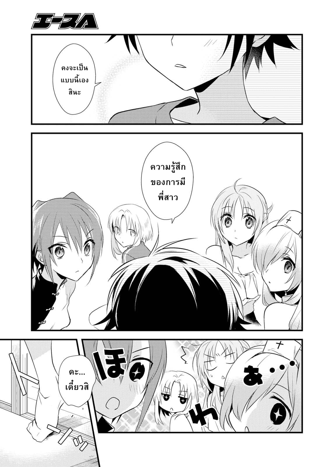 Megami-ryou no Ryoubo-kun page 37