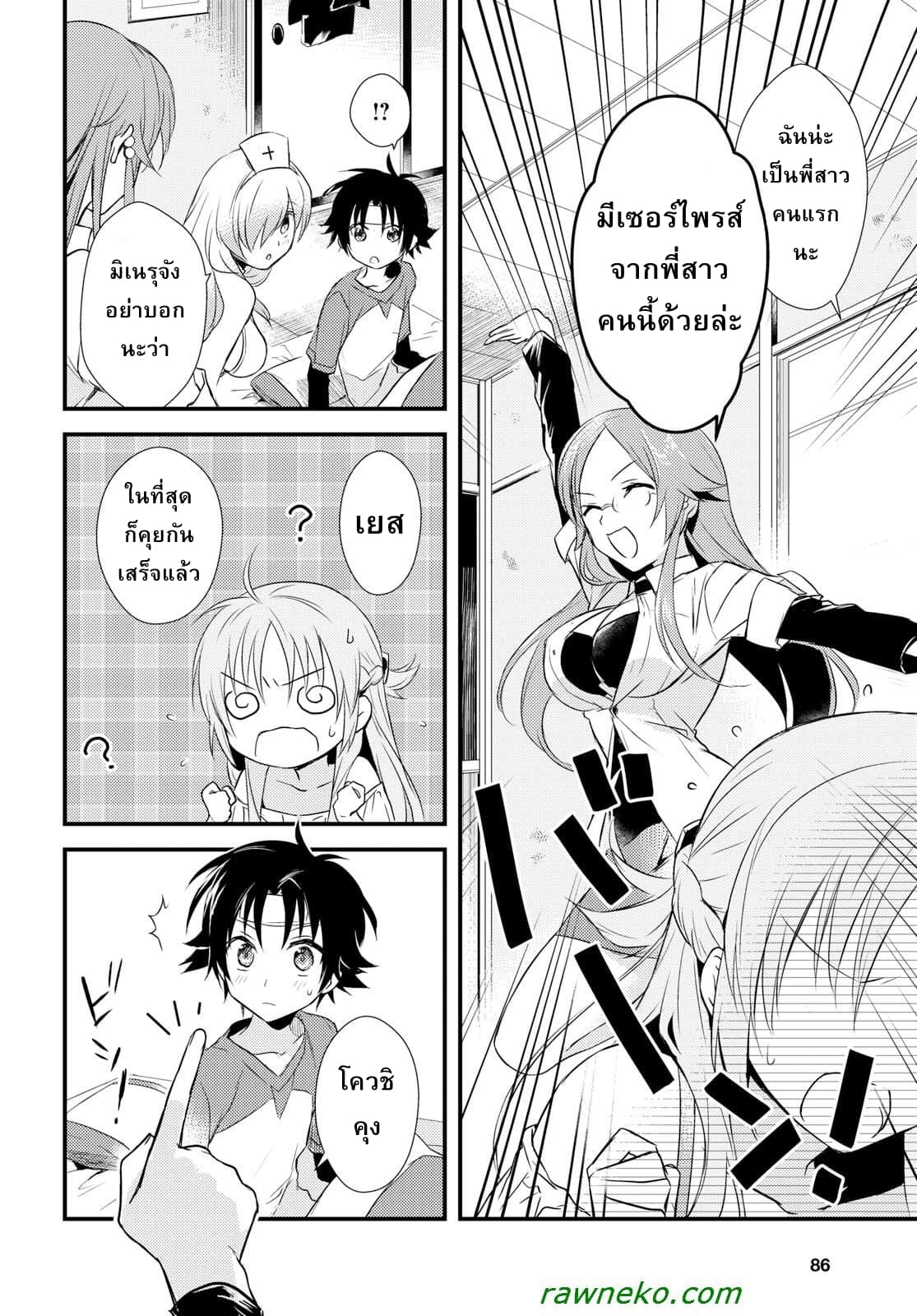 Megami-ryou no Ryoubo-kun page 38