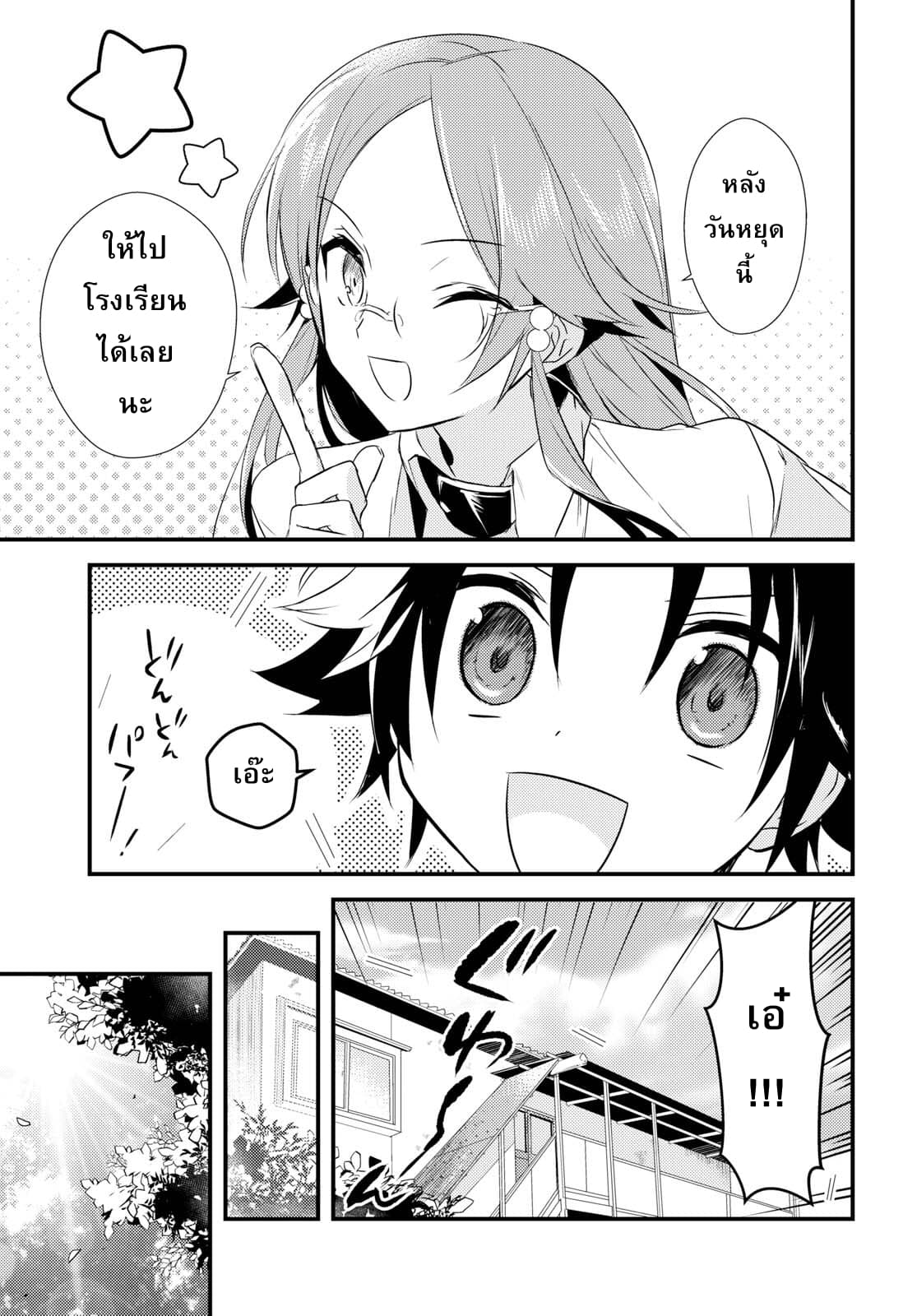 Megami-ryou no Ryoubo-kun page 39
