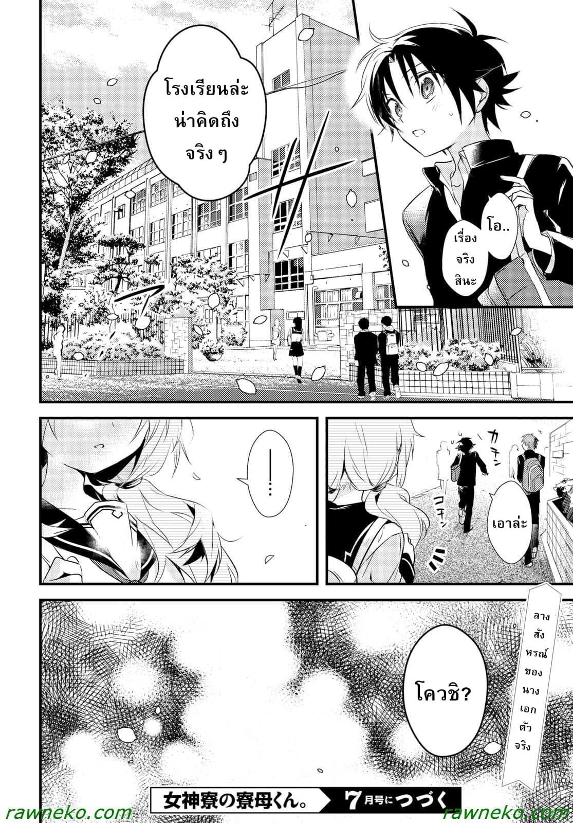 Megami-ryou no Ryoubo-kun page 40