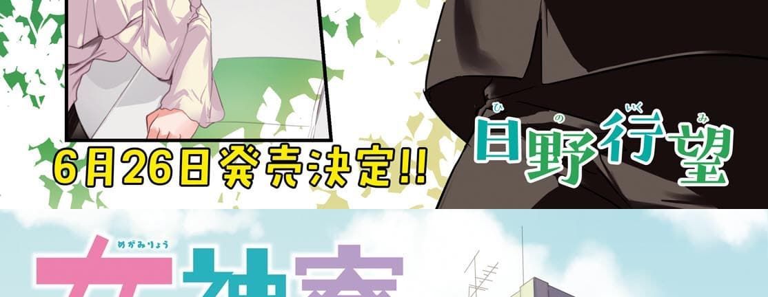 Megami-ryou no Ryoubo-kun page 5