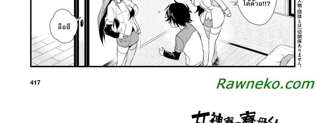 Megami-ryou no Ryoubo-kun page 16
