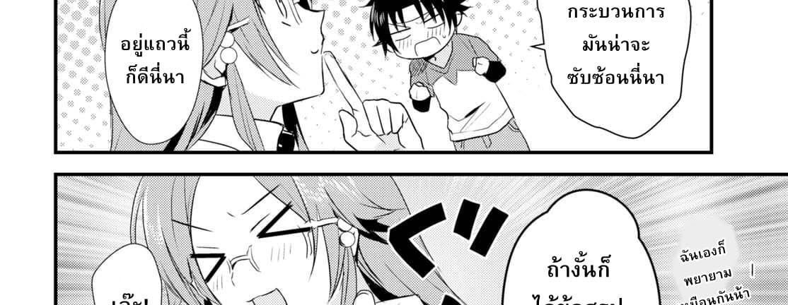 Megami-ryou no Ryoubo-kun page 19