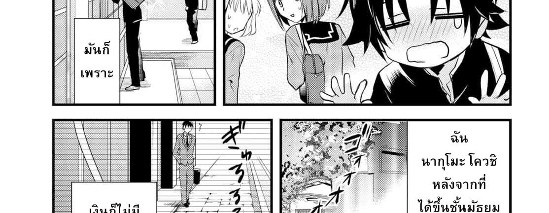 Megami-ryou no Ryoubo-kun page 29
