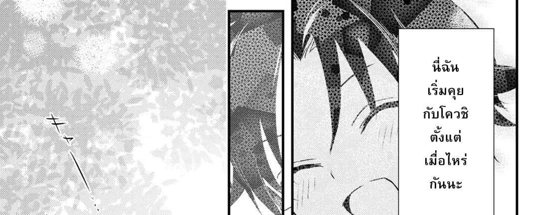 Megami-ryou no Ryoubo-kun page 80