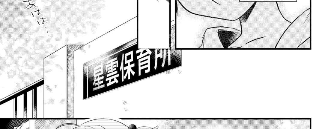 Megami-ryou no Ryoubo-kun page 81