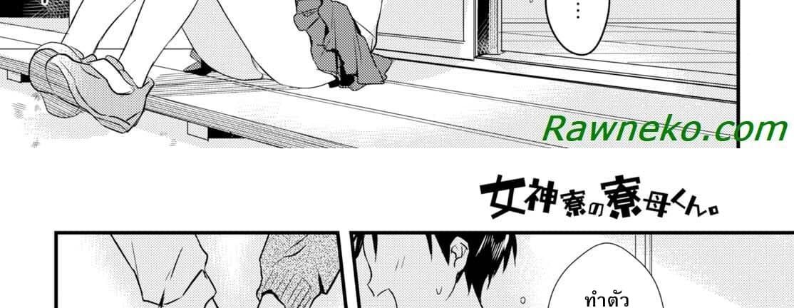 Megami-ryou no Ryoubo-kun page 83