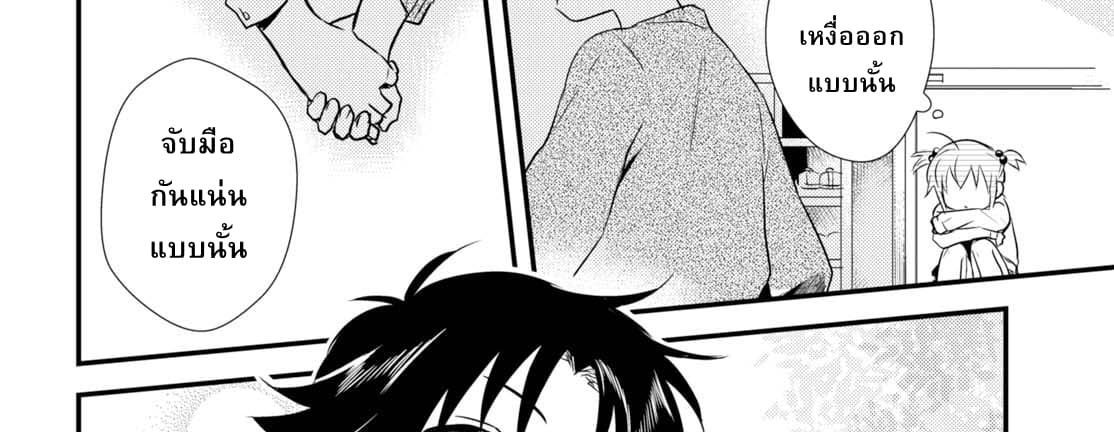 Megami-ryou no Ryoubo-kun page 84