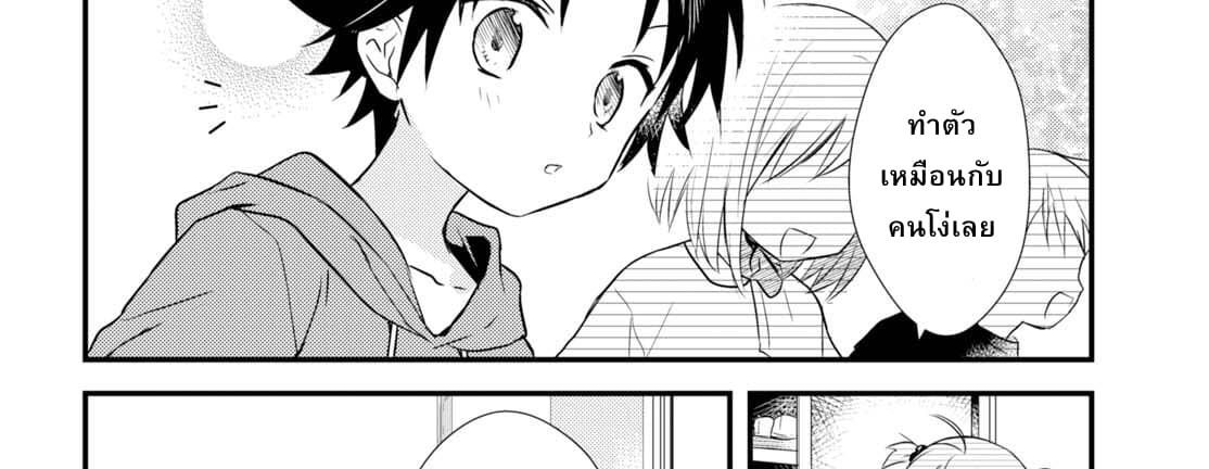 Megami-ryou no Ryoubo-kun page 85