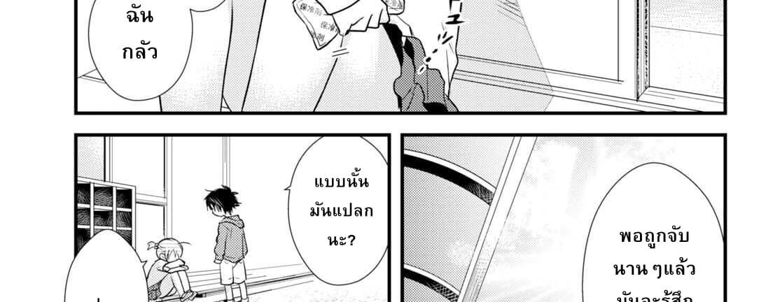 Megami-ryou no Ryoubo-kun page 89