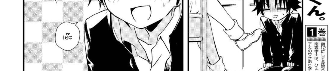 Megami-ryou no Ryoubo-kun page 138