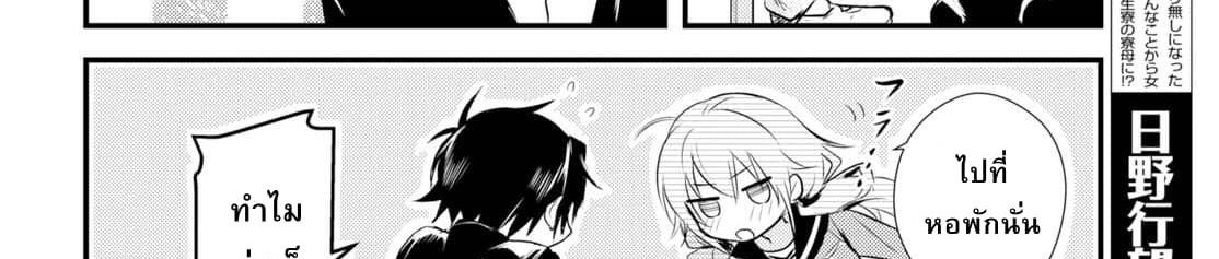 Megami-ryou no Ryoubo-kun page 139