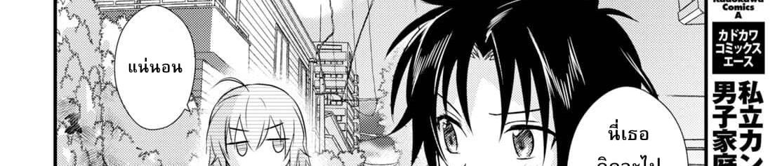 Megami-ryou no Ryoubo-kun page 177