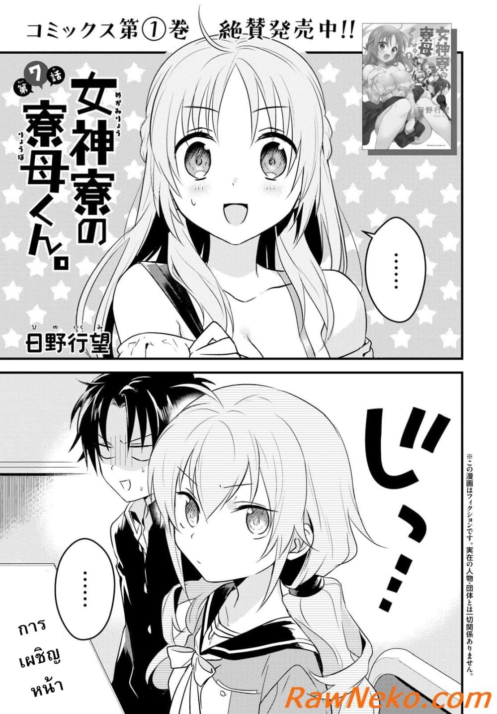Megami-ryou no Ryoubo-kun page 1