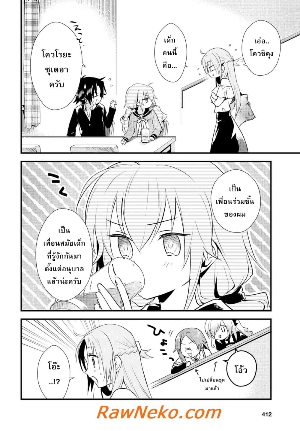 Megami-ryou no Ryoubo-kun page 2