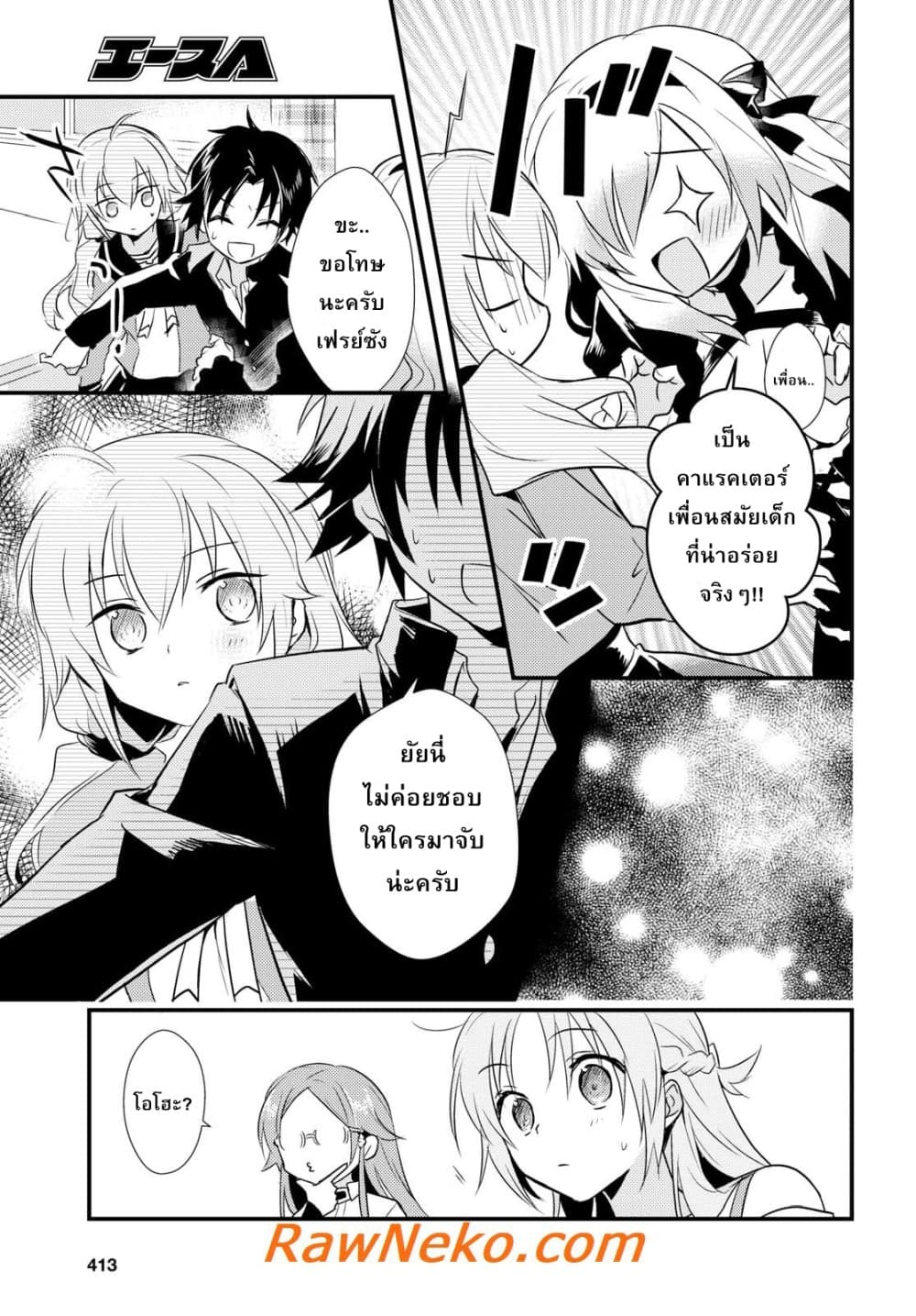 Megami-ryou no Ryoubo-kun page 3